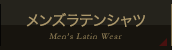メンズウェア