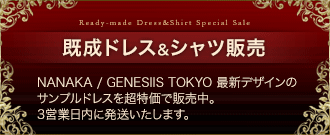 社交ダンスドレス･競技ドレスのサンプルセール | NANAKA GENESIIS TOKYO