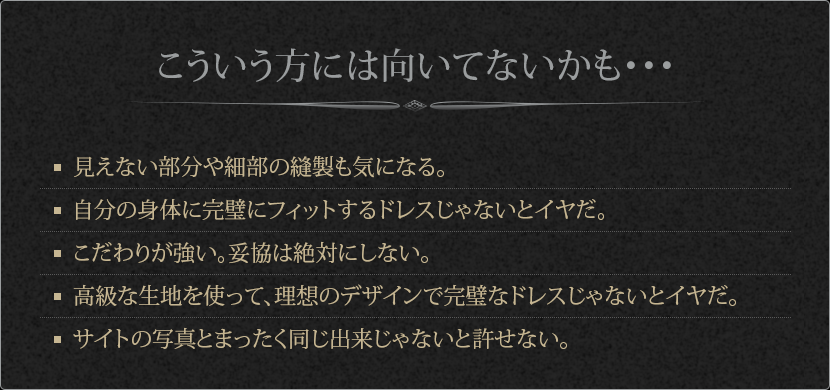 こういう方には向いてないかも…