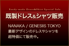 社交ダンスドレス･競技ドレスのサンプルセール | NANAKA