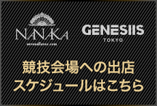 競技会場への出店スケジュールはこちら