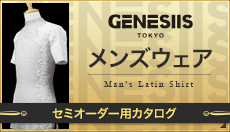 「メンズウェア」オーダー･セミオーダー用のメンズウェアのカタログです